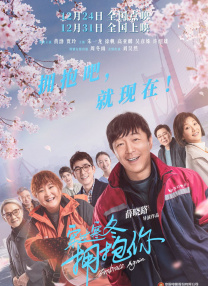 美好生活在线观看免费完整版